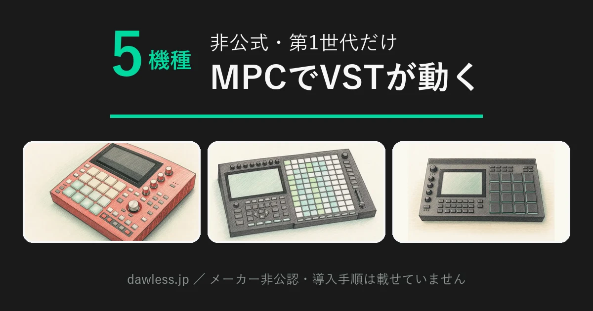 Akai MPCでVSTが単体で動く。ただし非公式で、対象は第1世代。Live IIIは制限が強い